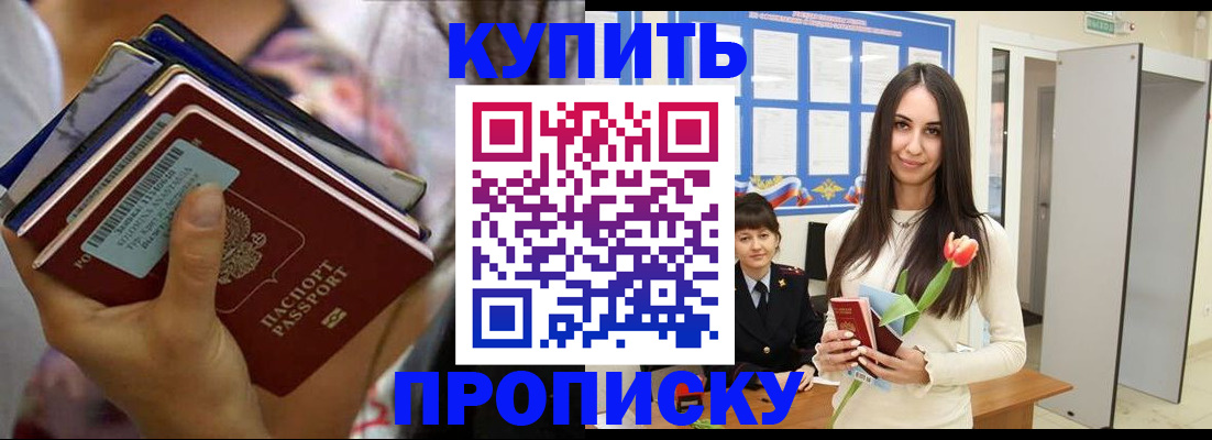 прописка ребенка в Алексеевке
