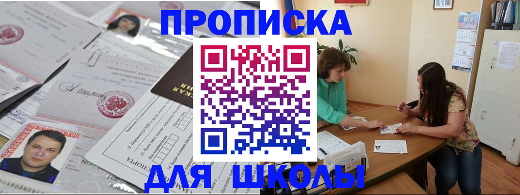 регистрация для школы в Алексеевке