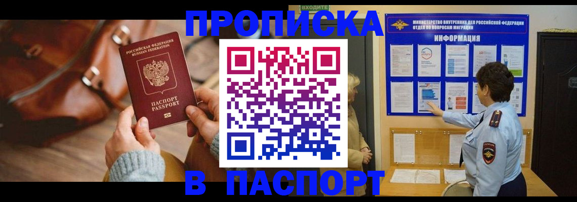 прописка в квартире в Алексеевке